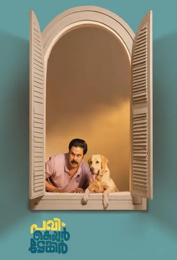 Постер к фильму "പവി കെയർടേക്കർ" #443179