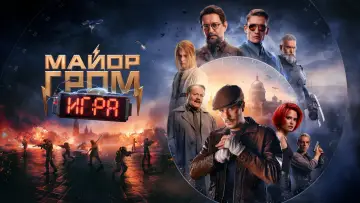 Задник к фильму "Майор Гром: Игра" #1107215