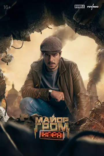 Постер к фильму "Майор Гром: Игра" #467540