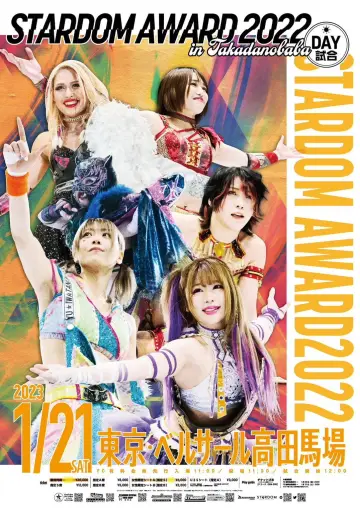 Постер к фильму "STARDOM AWARD 2022 in Takadanobaba" #968134