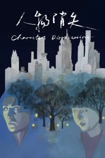 Постер к фильму "Characters Disappearing" #1172595