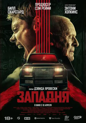 Постер к фильму "Западня" #586787