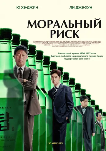 Постер к фильму "Большая сделка" #715665