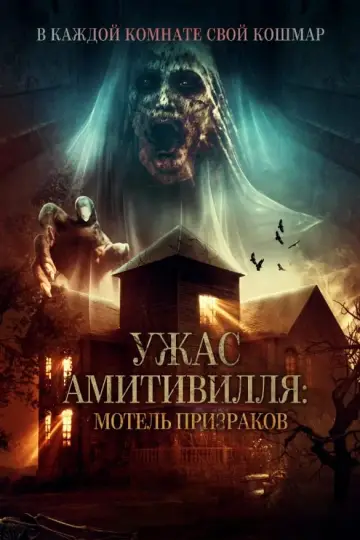 Постер к фильму "Отель «Жасмин»" #484367