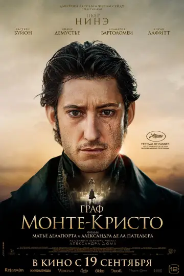 Постер к фильму "Граф Монте-Кристо" #520373