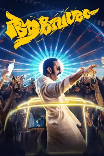 Постер к фильму "ആവേശം" #448637