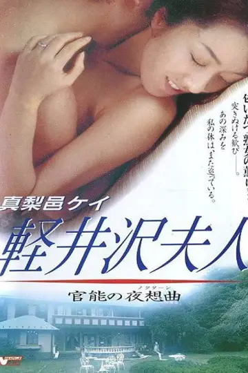 軽井沢夫人 官能の夜想曲 постер