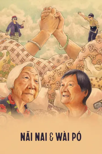 Постер к фильму "Nǎi Nai & Wài Pó" #1021626