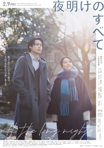 Постер к фильму "夜明けのすべて" #192760