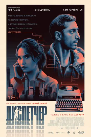 Постер к фильму "Диспетчер" #550205