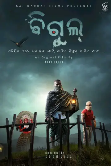 Постер к фильму "ବିଗୁଲ୍" #438257