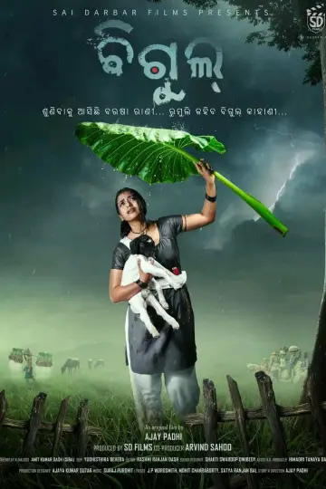 Постер к фильму "ବିଗୁଲ୍" #438258