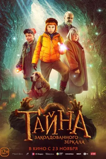Постер к фильму "Тайна заколдованного зеркала" #403919