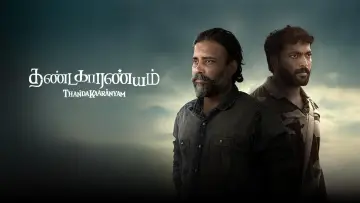 Задник к фильму "தண்டகாரண்யம்" #857053