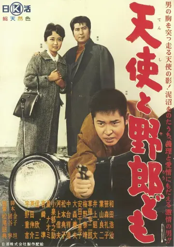 天使と野郎ども постер