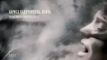Задник к фильму "Лариса Кадочникова. Війна" #1146426