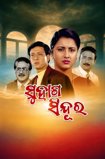 ସୁହାଗ ସିନ୍ଦୂର постер