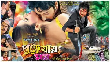 Задник к фильму "পুড়ে যায় মন" #1181369