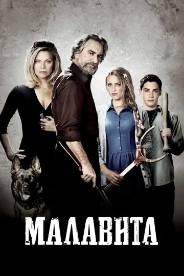 Постер к фильму "Малавита" #375093