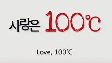 Задник к фильму "사랑은 100℃" #1573338