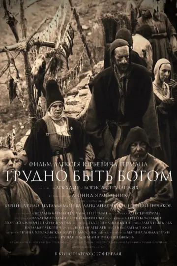 Постер к фильму "Трудно быть богом" #1053642