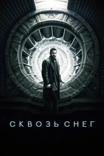 Постер к фильму "Сквозь снег" #838092