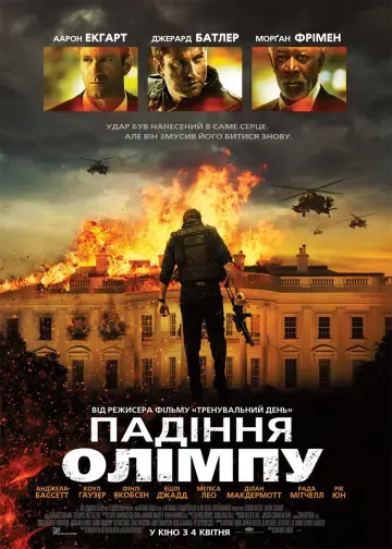 Постер к фильму "Падение Олимпа" #716918