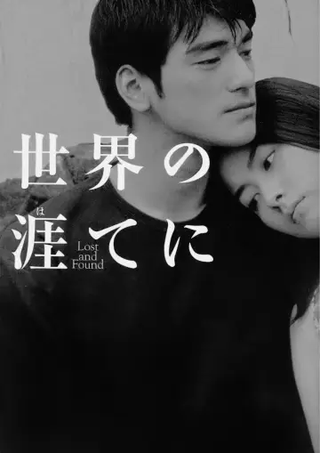 Постер к фильму "天涯海角" #1213791