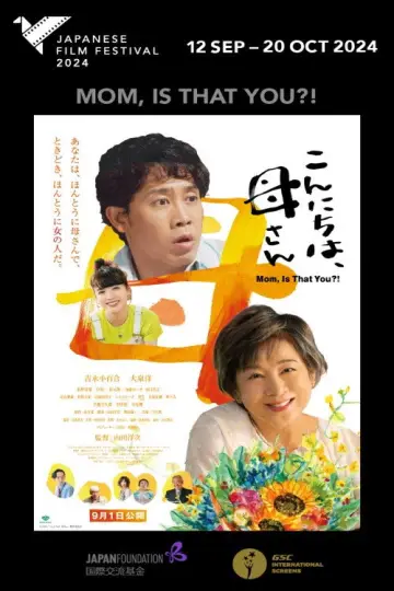 Постер к фильму "こんにちは、母さん" #984765