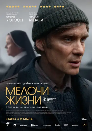 Постер к фильму "Мелочи жизни" #589970