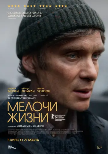 Постер к фильму "Мелочи жизни" #589989