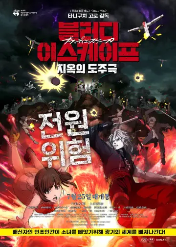 Постер к фильму "BLOODY ESCAPE -地獄の逃走劇-" #984511