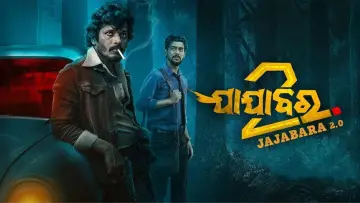 Задник к фильму "ଯାଯାବର 2.0" #1049256