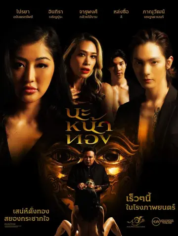 Постер к фильму "นะหน้าทอง" #199251