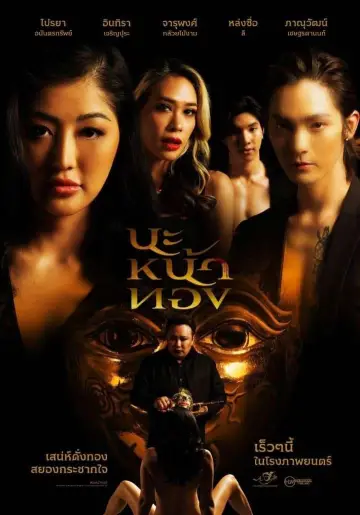 Постер к фильму "นะหน้าทอง" #199254