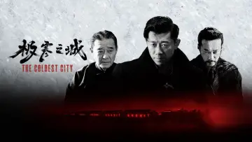 Задник к фильму "极寒之城" #418017