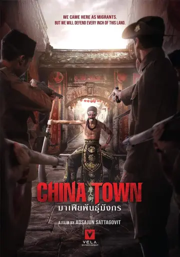 Постер к фильму "ไชน่าทาวน์ ชะช่า" #197506