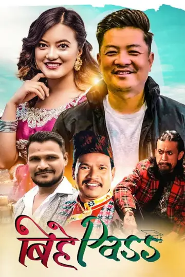 Постер к фильму "बिहे पास" #1203629
