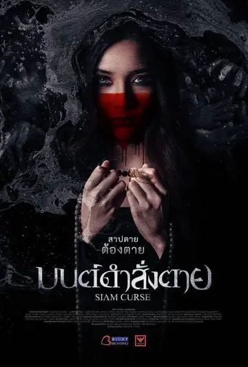 Постер к фильму "มนต์ดำสั่งตาย" #200592