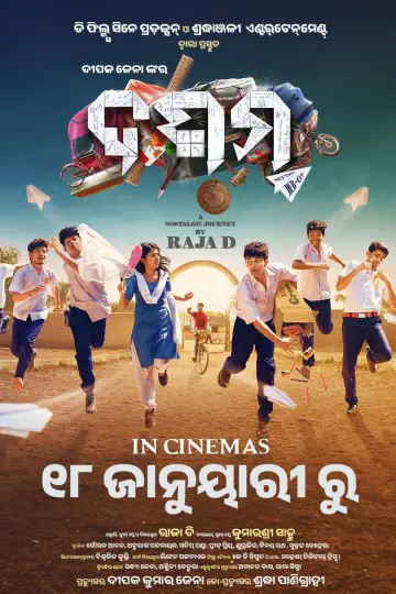 Постер к фильму "ଦଶମ" #354521