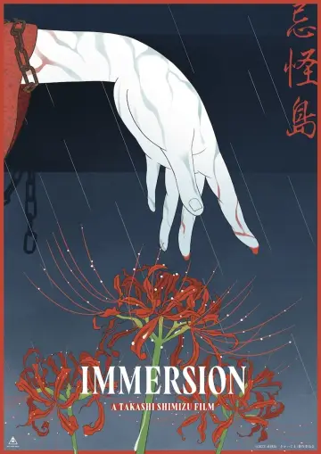 Постер к фильму "忌怪島／きかいじま" #314953