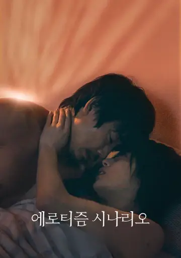 Постер к фильму "花腐し" #1091269