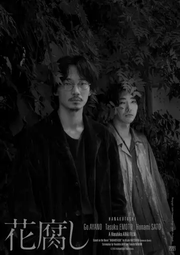 Постер к фильму "花腐し" #450125