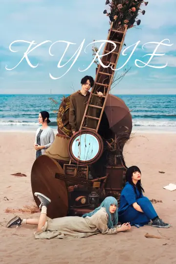 Постер к фильму "キリエのうた" #762920