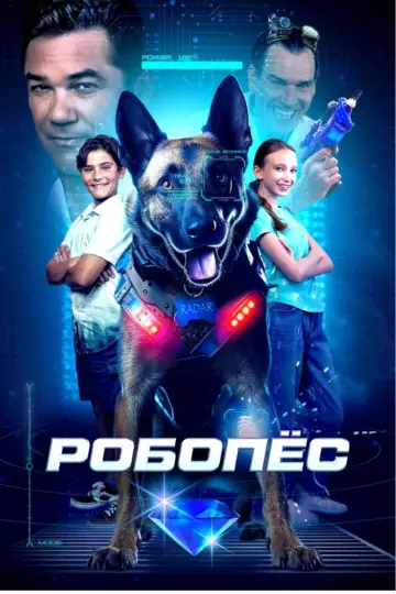Постер к фильму "Робопес" #1004243