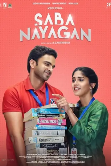 சபா நாயகன்