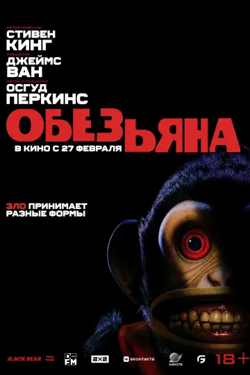 Постер к фильму "Обезьяна" #574044