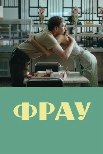 Постер к фильму "Фрау" #1016152