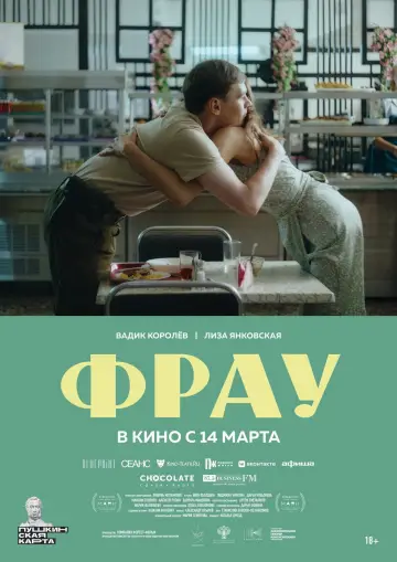 Постер к фильму "Фрау" #1016155
