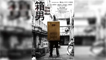 Задник к фильму "箱男" #935756